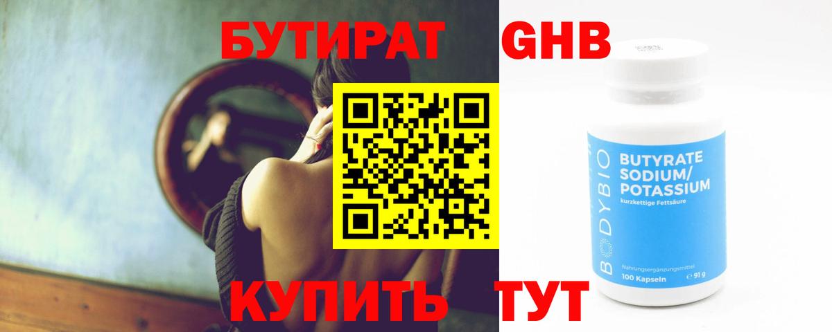 Пушкино  БУТИРАТ  Вход с VPN  Бутират вода 