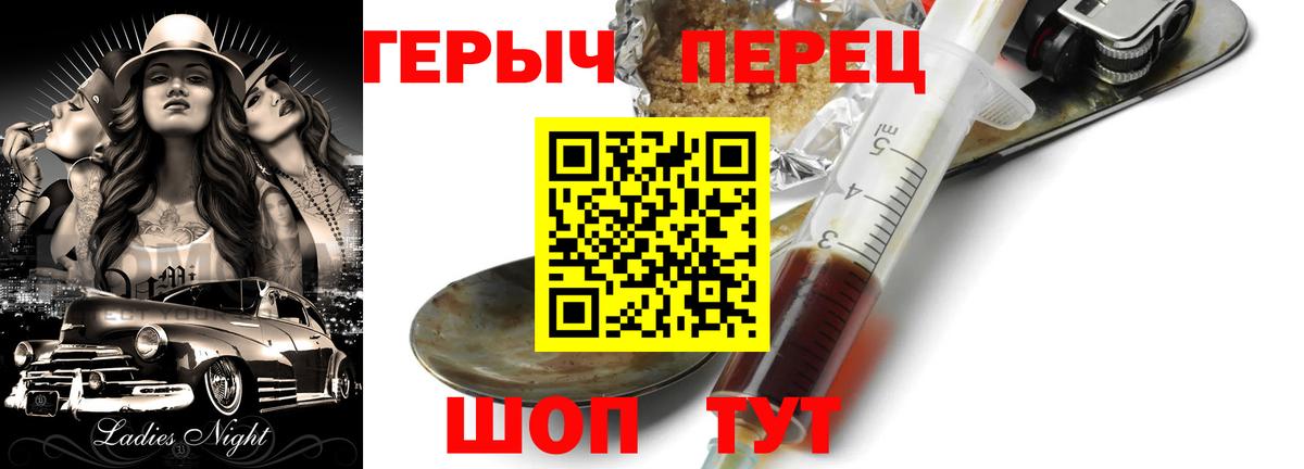 ГЕРОИН герыч Пушкино