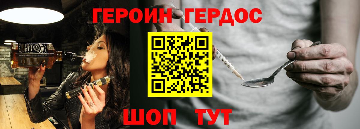 ГЕРОИН хмурый  Вход с VPN  ГЕРОИН  Пушкино 