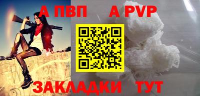 альфа пвп Рыбинск