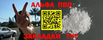 альфа пвп Рыбинск