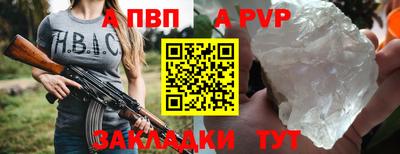 альфа пвп Рыбинск