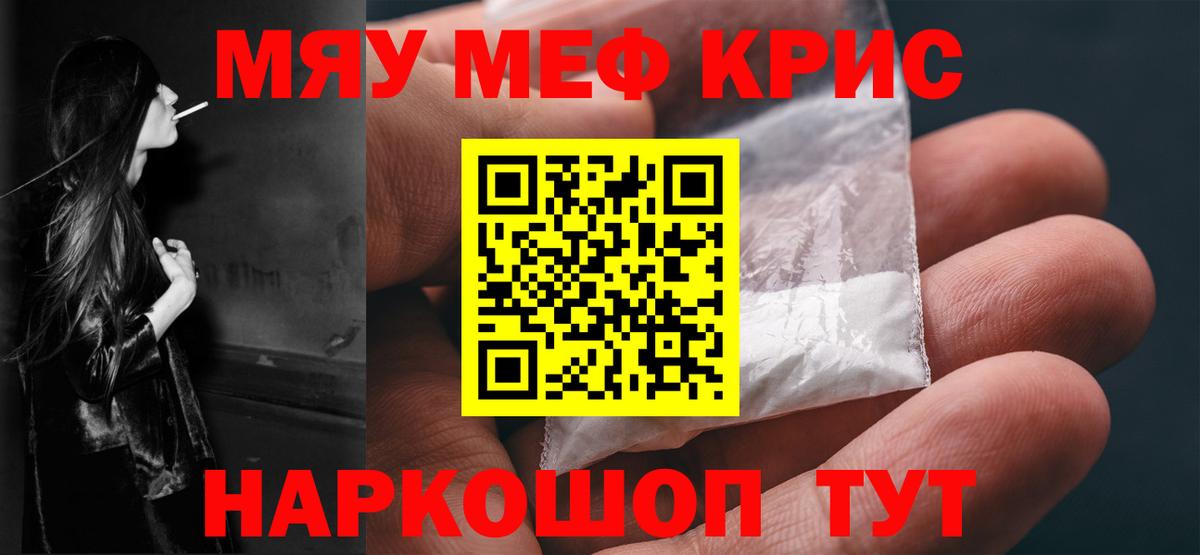 Мефедрон кристаллы Пушкино