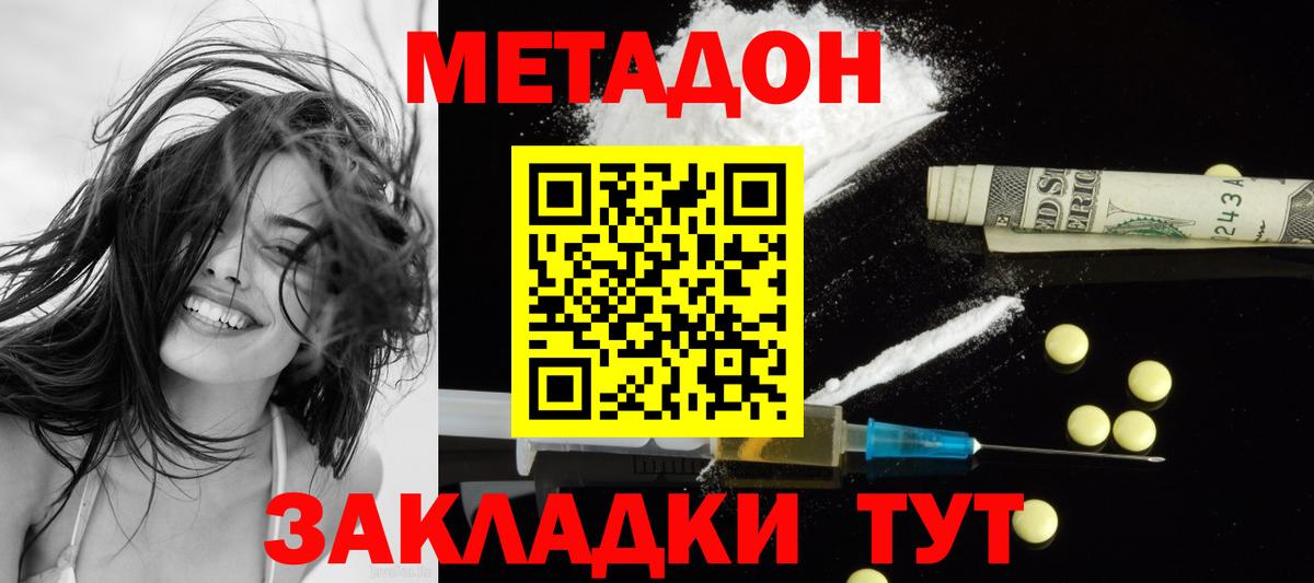 Метадон кристалл Пушкино