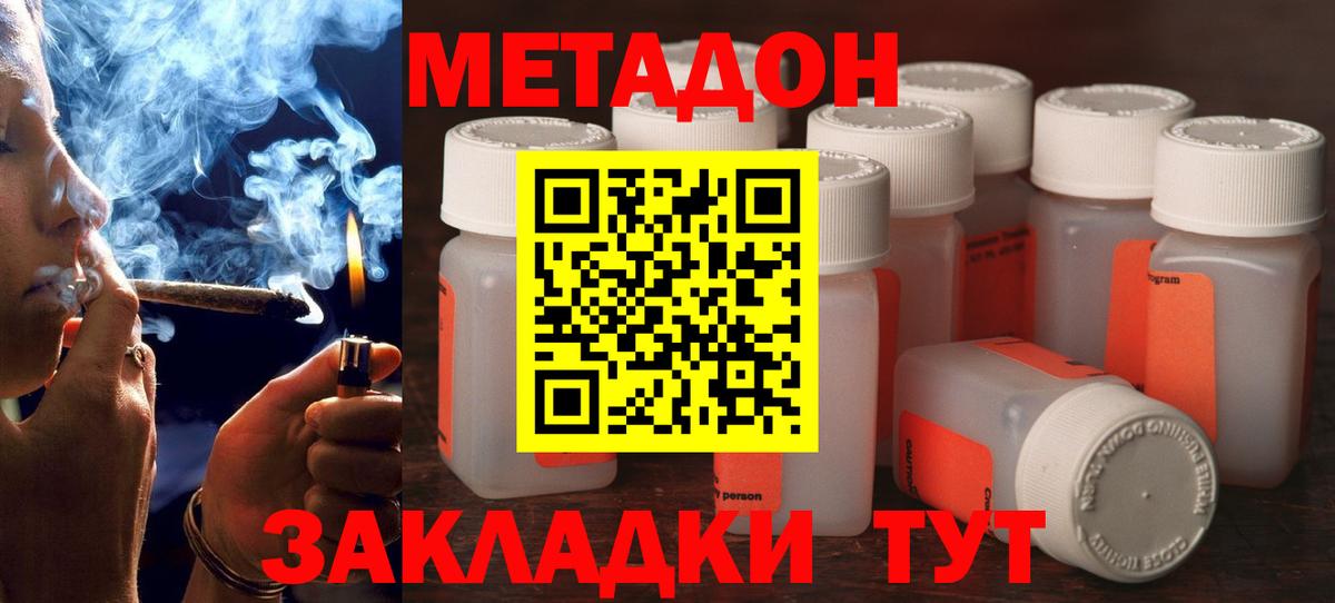 Метадон methadone  Метадон белоснежный  Вход с VPN  Пушкино 