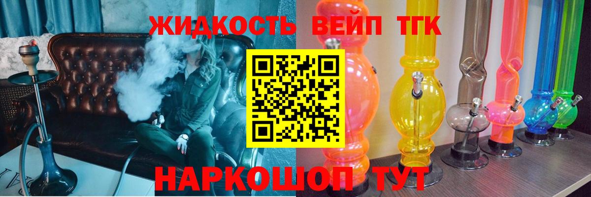 Дистиллят ТГК вейп с тгк  Вход с VPN  купить закладку  ТГК вейп  Пушкино 